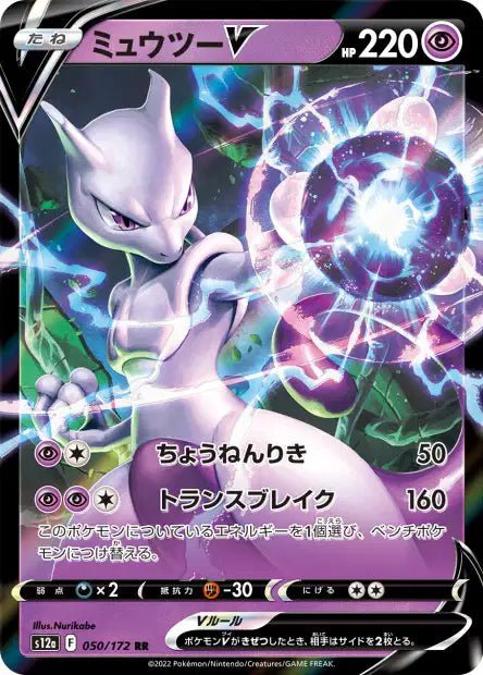 050/172 - Mewtwo V - LorenZone - Pokémon
