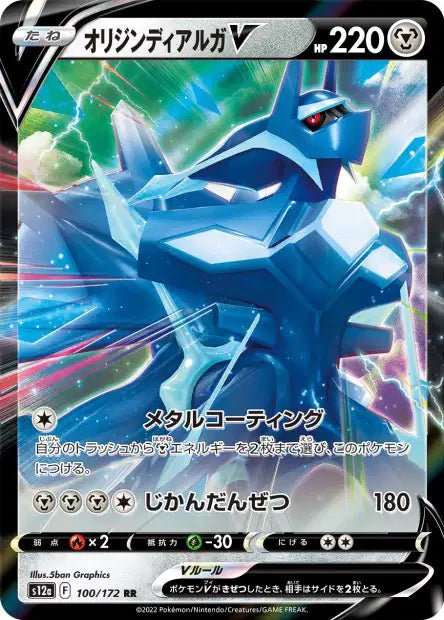 100/172 - Dialga Forme Originel V - LorenZone - Pokémon
