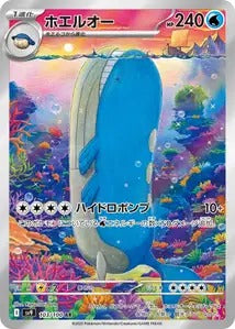 103/100 - Wailord