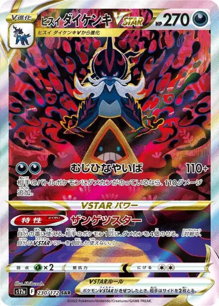 230/172 - Clamiral de Hisui VSTAR (S12a) - LorenZone - Pokémon