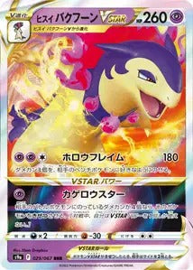 029/067 - Typhlosion VSTAR