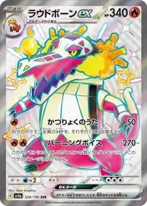 324/190 - Flamigator Ex