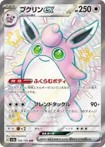 336/190 - Grodoudou Ex