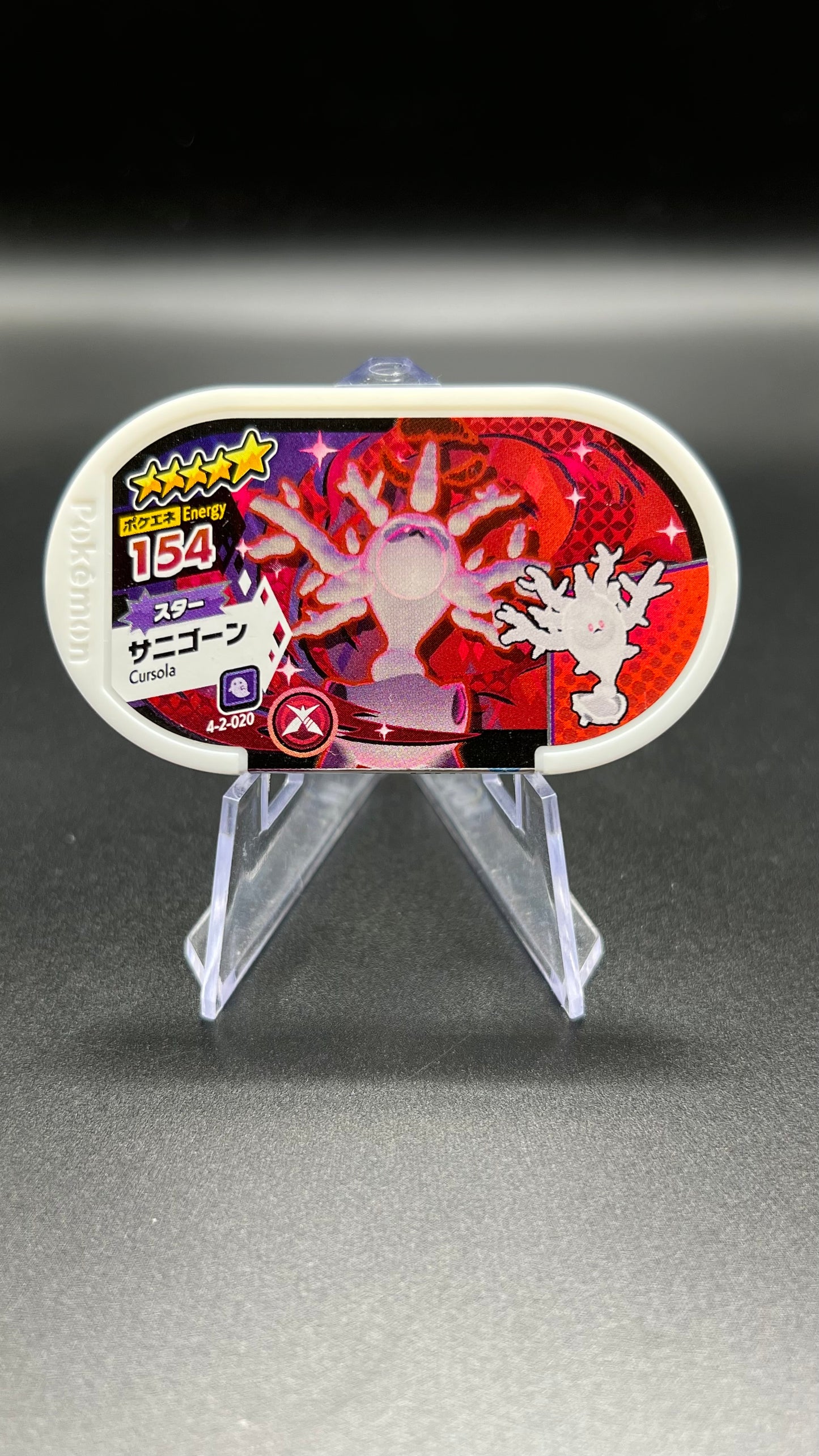 Mezastar 4-2-020 - Corayon de Galar Dynamax