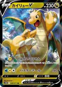 049/071 - Dracolosse V