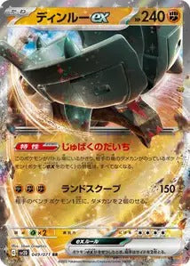 049/071 - Dinglu Ex