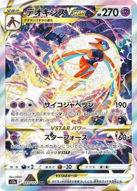 223/172 - Deoxys VSATR (S12a) - LorenZone Carte à l'unité | LorenZone