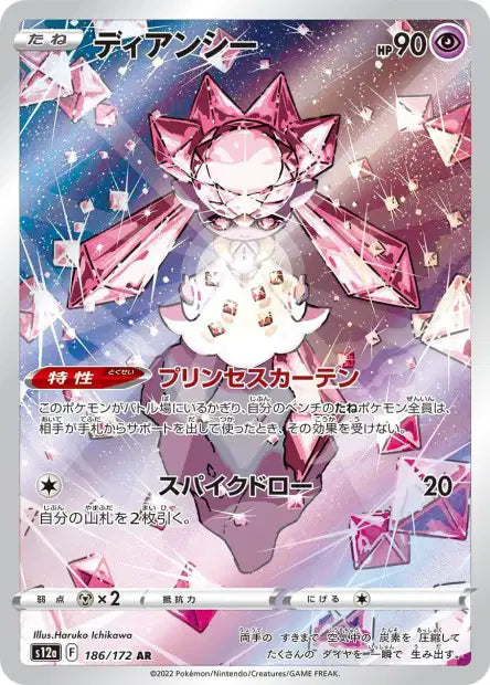 186/172 - Diancie (S12a) - LorenZone Carte à l'unité | LorenZone