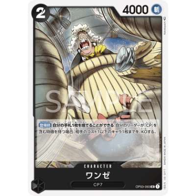 Carte One Piece Wanze OP03-093 UC Mighty Enemies Neuf JP LorenZone