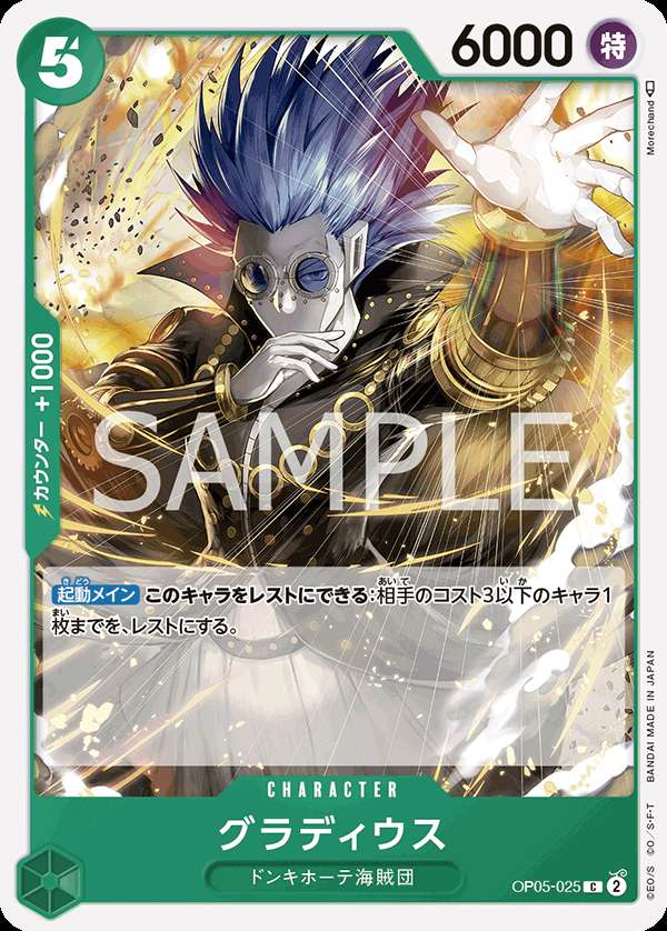 Carte One Piece Gladius OP05-025 C Protagonist New Generation Neuf JP LorenZone