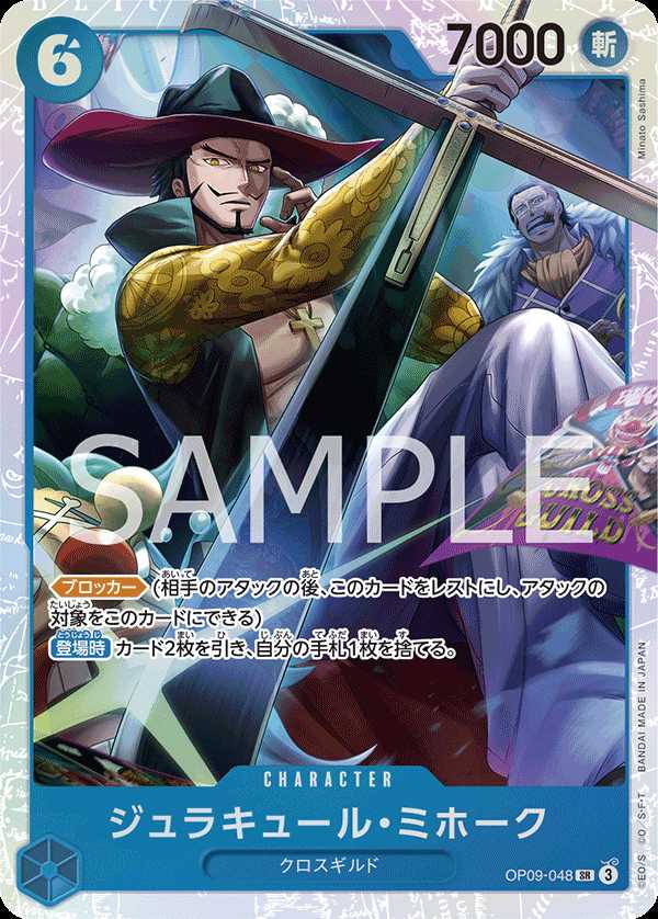 Carte One Piece Dracule Mihawk V1 OP09-048 SR The Four Emperors Neuf JP LorenZone