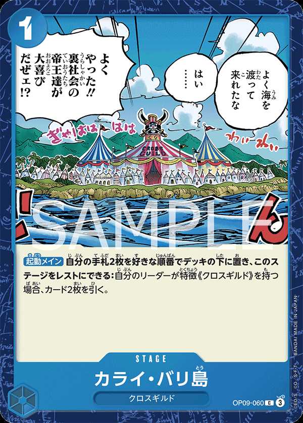 Carte One Piece Emptee Bluffs Island OP09-060 C The Four Emperors Neuf JP LorenZone