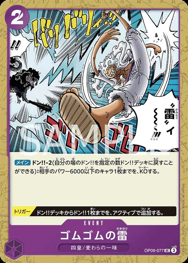 Carte One Piece Gum-Gum Lightning OP09-077 UC The Four Emperors Neuf JP LorenZone