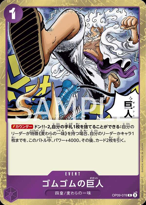 Carte One Piece Gum-Gum Giant OP09-078 R The Four Emperors Neuf JP LorenZone