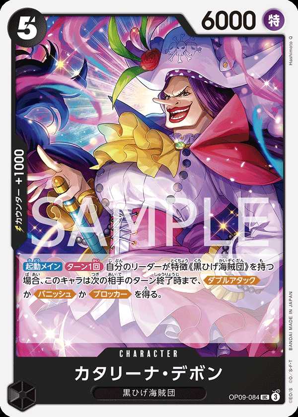 Carte One Piece Catarina Devon OP09-084 UC The Four Emperors Neuf JP LorenZone