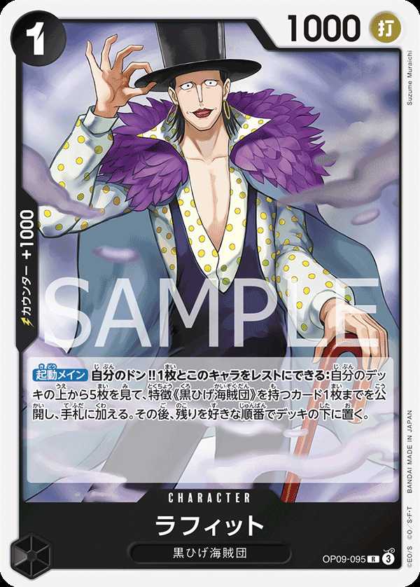 Carte One Piece Laffitte OP09-095 R The Four Emperors Neuf JP LorenZone