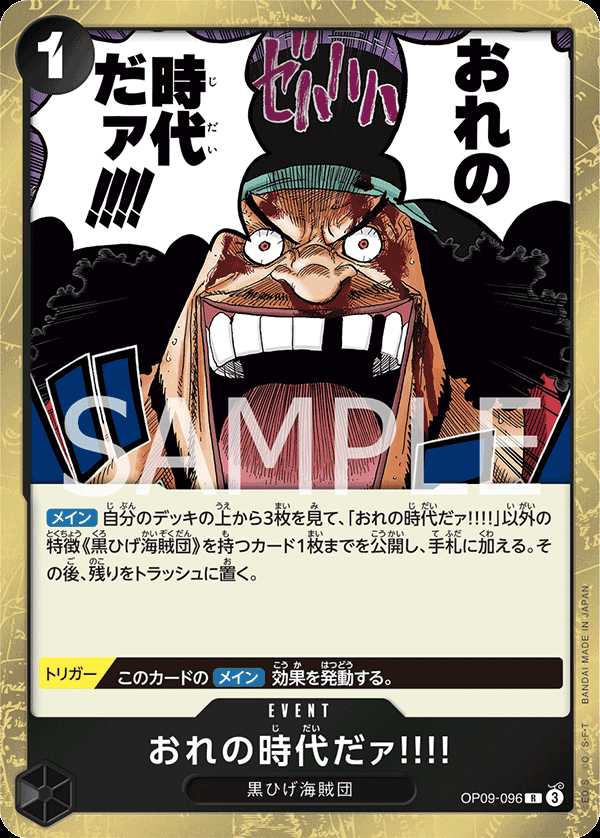 Carte One Piece My Era...Begins!! OP09-096 R The Four Emperors Neuf JP LorenZone