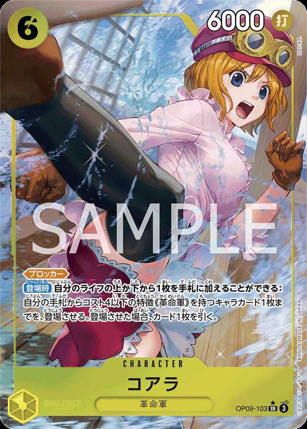 Carte One Piece Koala V2 OP09-103 SR The Four Emperors Neuf JP LorenZone