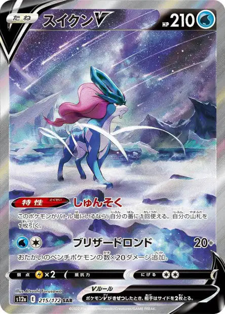 215/172 - Suicune V (S12a) - LorenZone Carte à l'unité | LorenZone