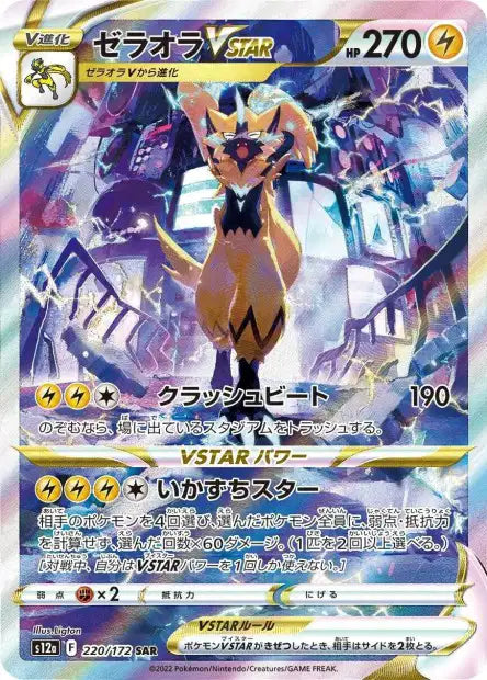 220/172 - Zeraora VSTAR (S12a) - LorenZone Carte à l'unité | LorenZone