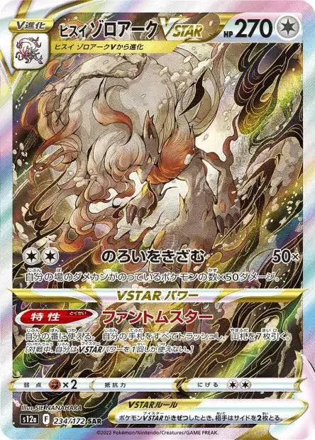 234/172 - Zoroark de Hisui VSTAR (S12a) - LorenZone Carte à l'unité | LorenZone