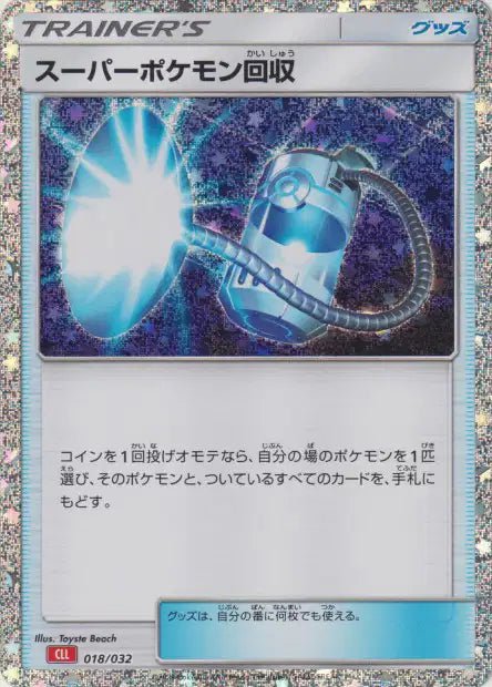 018/032 - Super Rappel - LorenZone - Pokémon