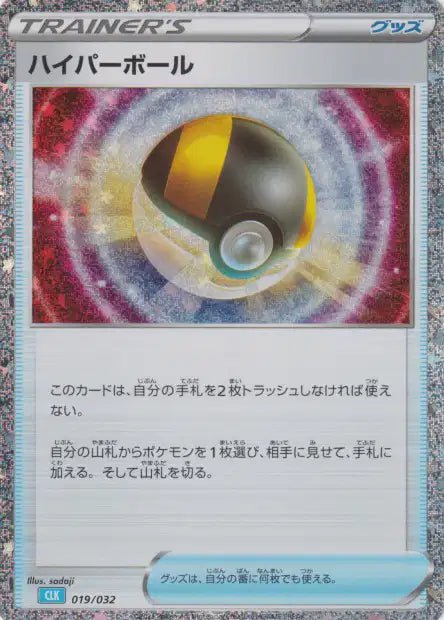 019/032 - HyperBall - LorenZone - Pokémon
