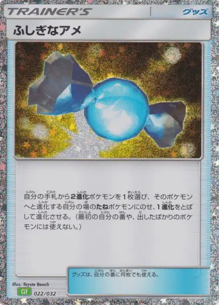 022/032 - Super Bonbon - LorenZone - Pokémon