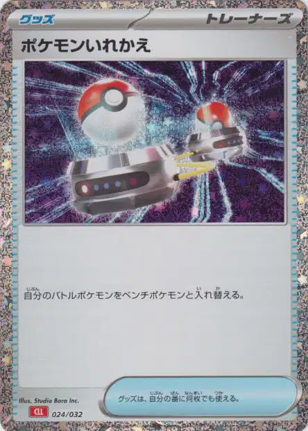 024/032 - Échange - LorenZone - Pokémon