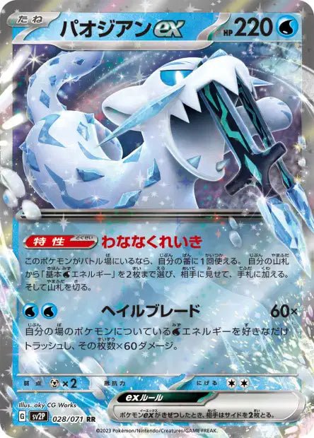 028/071 - Baojian Ex - LorenZone - Pokémon