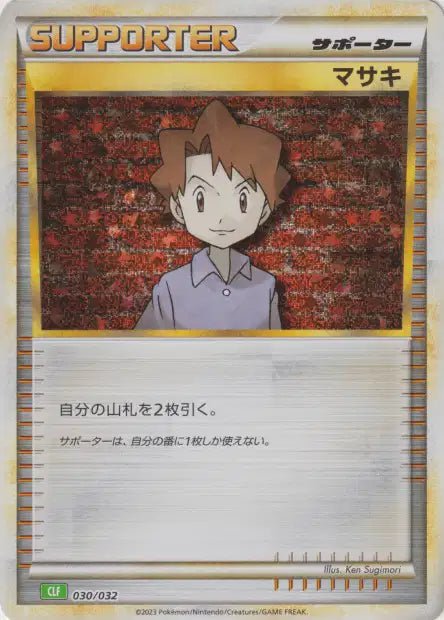 030/032 - Bill - LorenZone - Pokémon