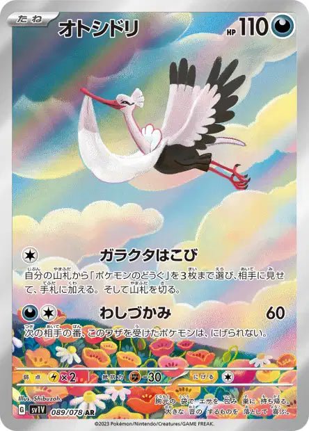 089/078 - Lestombaile (sv1V) - LorenZone - Pokémon