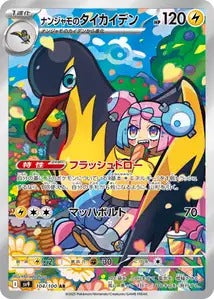 104/100 - Fulgulairo de Mashynn