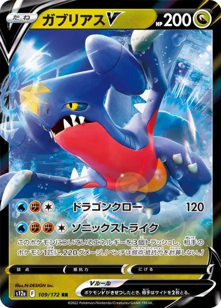 109/172 - Carchacrok V - LorenZone - Pokémon