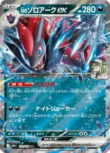 112/193 - Zoroark ex de N