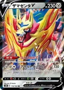 118/184 - Zamazenta V