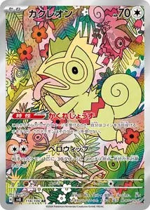 118/106 - Kecleon