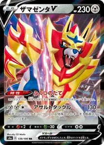 139/190 - Zamazenta V