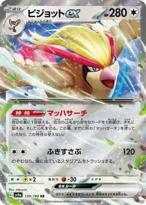 139/190 - Roucarnage Ex