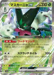 014/190 - Miascarade Ex