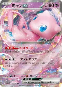 151/165 - Mew Ex