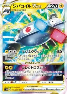 017/071 - Magnezone VSTAR