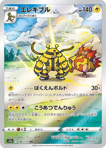 180/172 - Élekable (S12a) - LorenZone - Pokémon