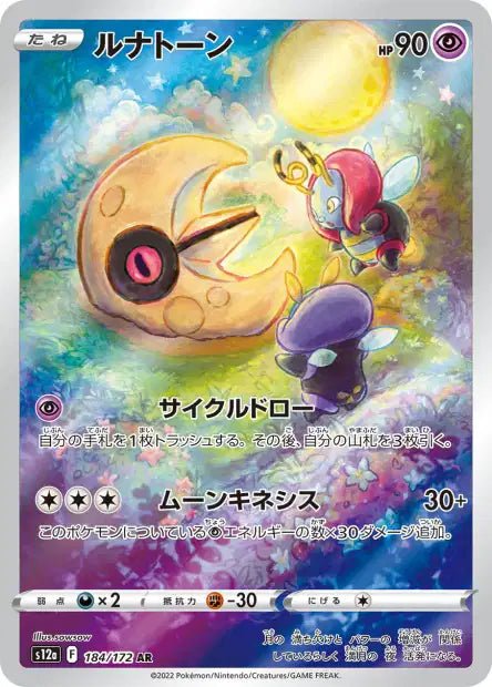 184/172 - Séléroc (S12a) - LorenZone - Pokémon