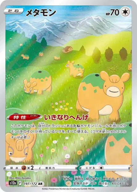 197/172 - Métamorph (S12a) - LorenZone - Pokémon