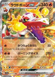 020/073 - Flamigator Ex