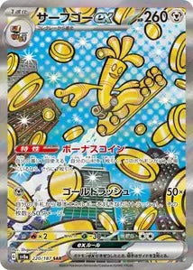 220/187 - Gromago Ex