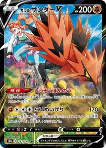 237/184 - Electhor de Galar V