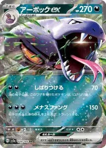 024/165 - Arbok Ex