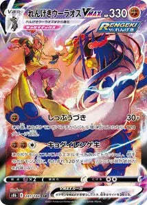 241/184 - Shifours Mille Poing VMAX